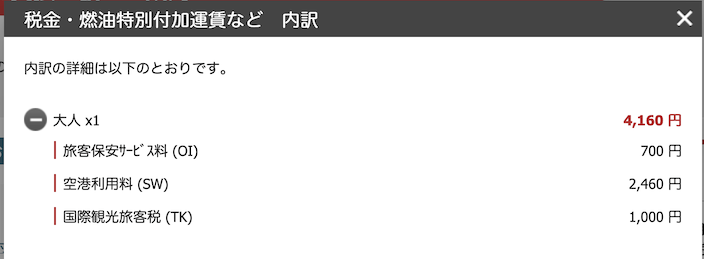 予約画面例（成田→コロンボ）：燃油サーチャージ