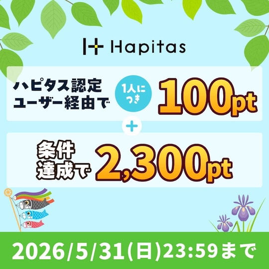 ハピタス紹介バナー（2026年4月）