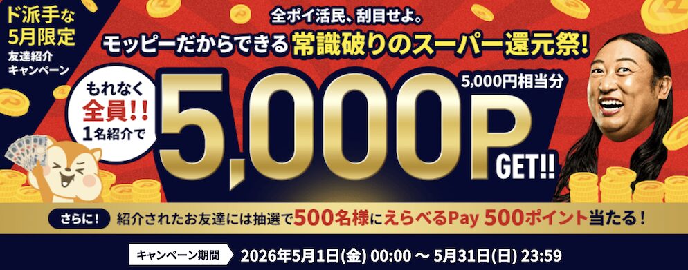 4月限定「友達紹介キャンペーン」：概要