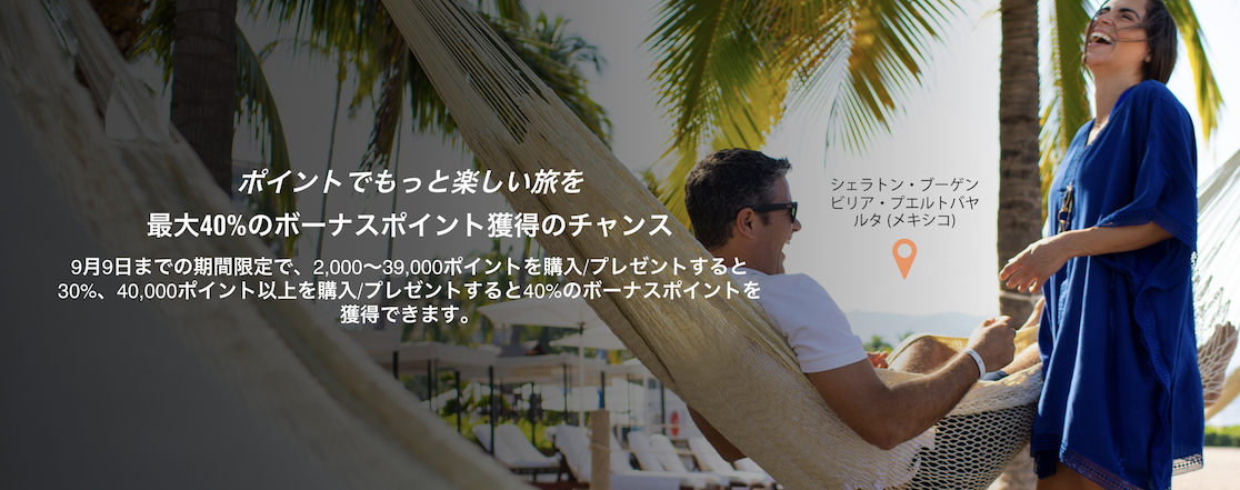 マリオット(Marriott)ポイント購入セール:手順1(Topページ)