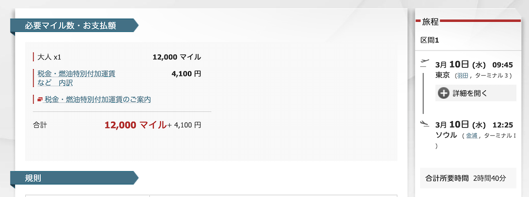 予約画面例（羽田→金浦）：エコノミークラス