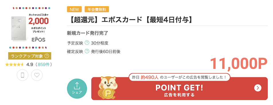 モッピー「エポスカード」案件