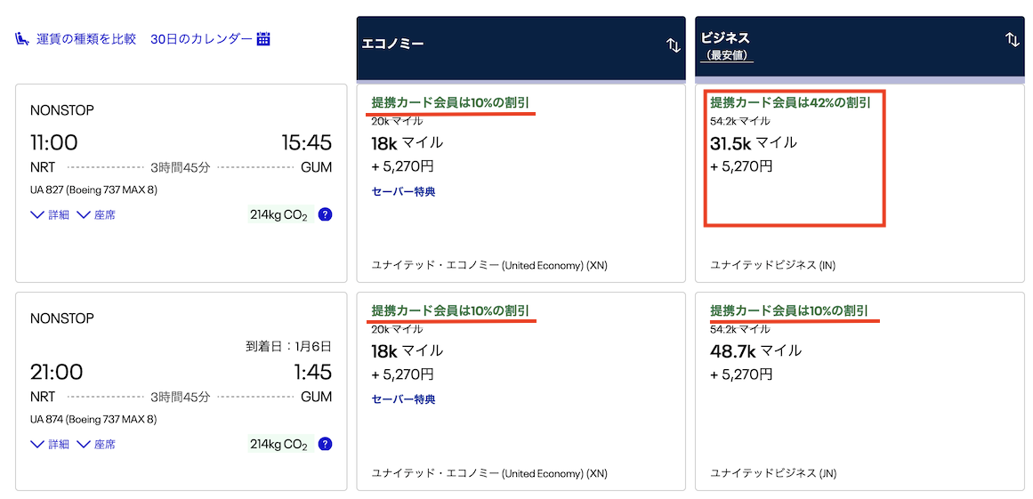 グアム路線での検索結果
