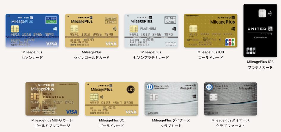 特典対象となるマイレージプラス提携カード