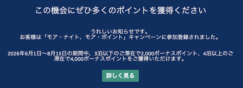 ヒルトン「ダブルポイント」：登録完了ページ
