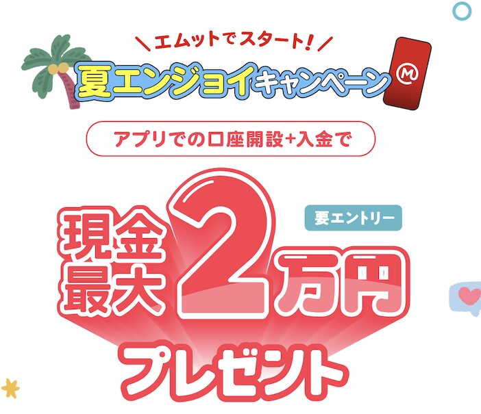 三菱UFJ銀行の口座開設はポイントサイト経由がお得