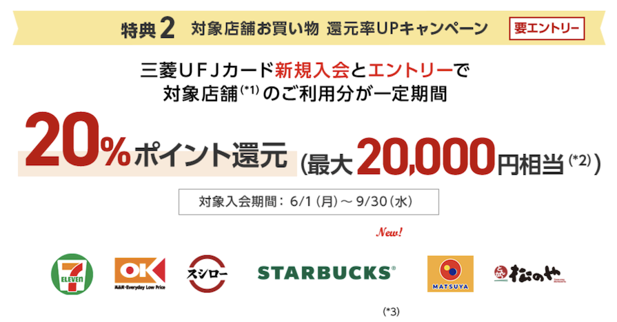 入会キャンペーン特典2:概要