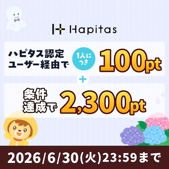 ハピタス紹介バナー(2026年6月)