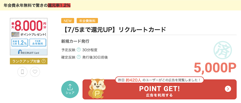 モッピー「リクルートカード」