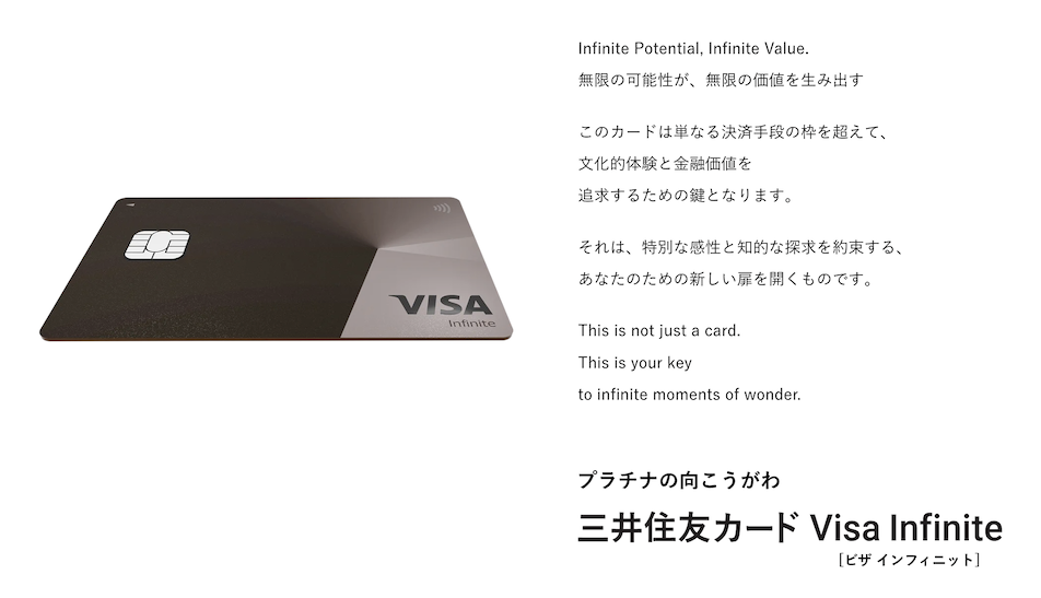 Visa Infiniteとは