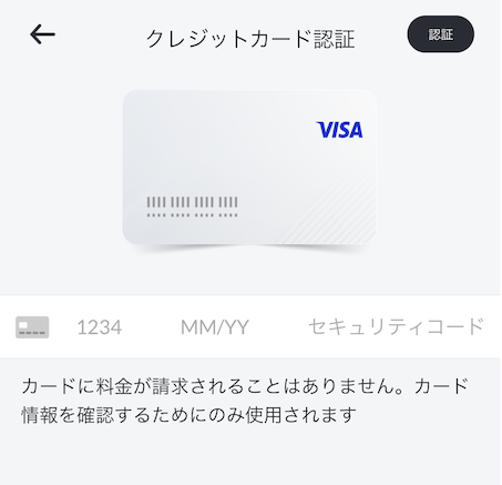 スマホアプリからステータスマッチを申請：手順4