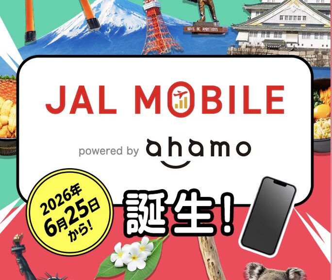 JALモバイル powered by ahamoが誕生