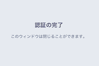 スマホアプリからステータスマッチを申請：手順6