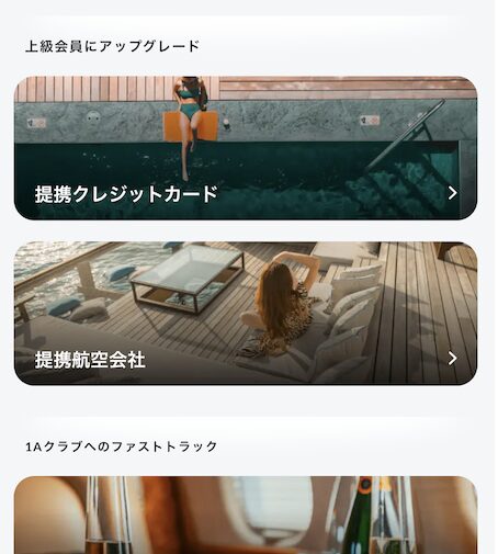 スマホアプリからステータスマッチを申請：手順1