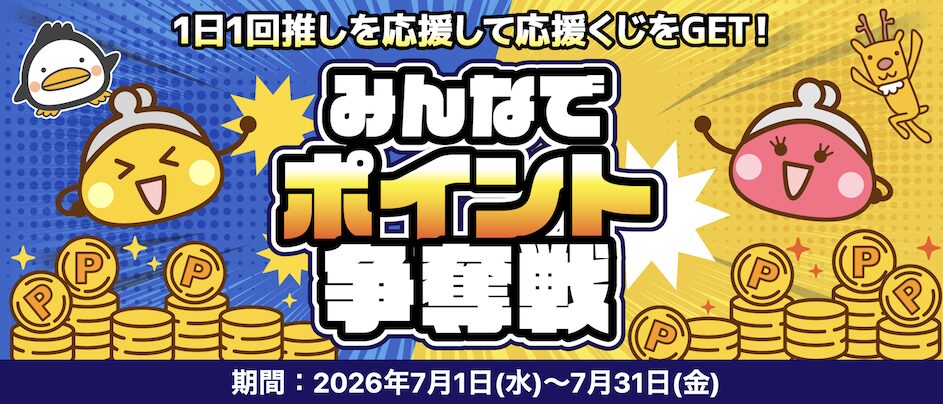 ちょびリッチ「夏旅行はちょびリッチで」キャンペーン：概要
