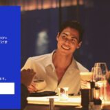 アコーの有料プログラム「ALL Accor+ Explorer」がVisa Infiniteで6ヶ月無料！ステータスマッチの方法と特典を解説！