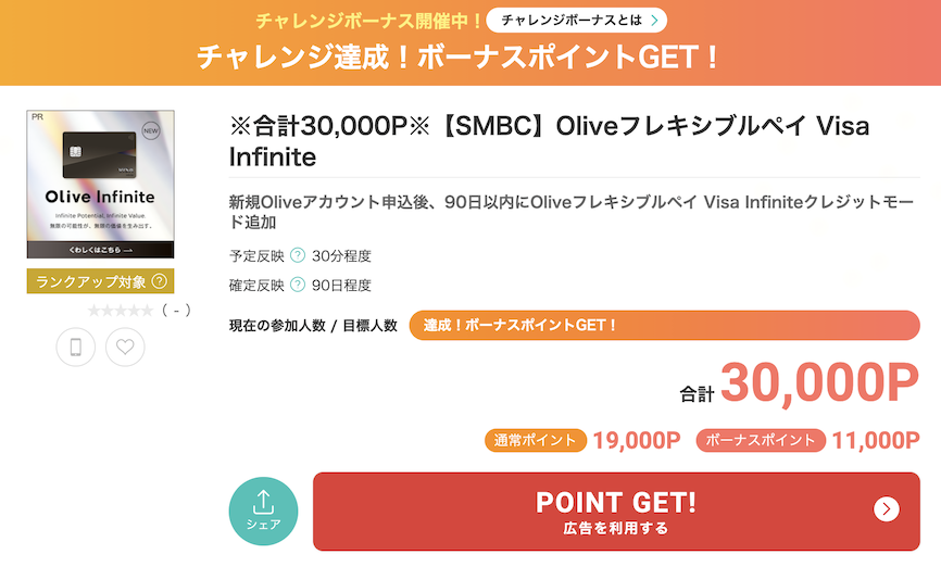 モッピー「Oliveフレキシブルペイ Visa Infinite」