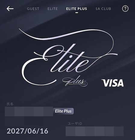 スマホアプリからステータスマッチを申請：手順7