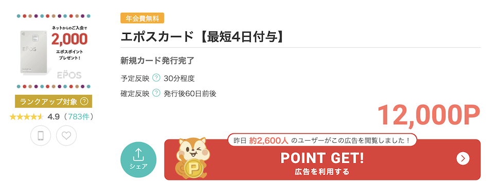 モッピー「エポスカード」案件
