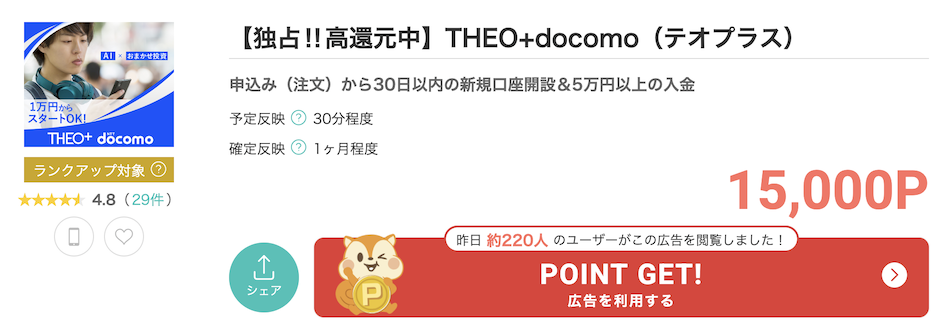モッピー「THEO+(テオプラス)docomo」