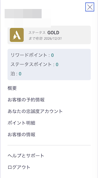 ALL Accor+ Explorerへのステータスマッチ登録手順（13）