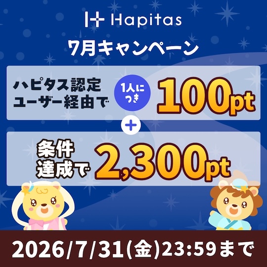 ハピタス紹介バナー（2026年7月）