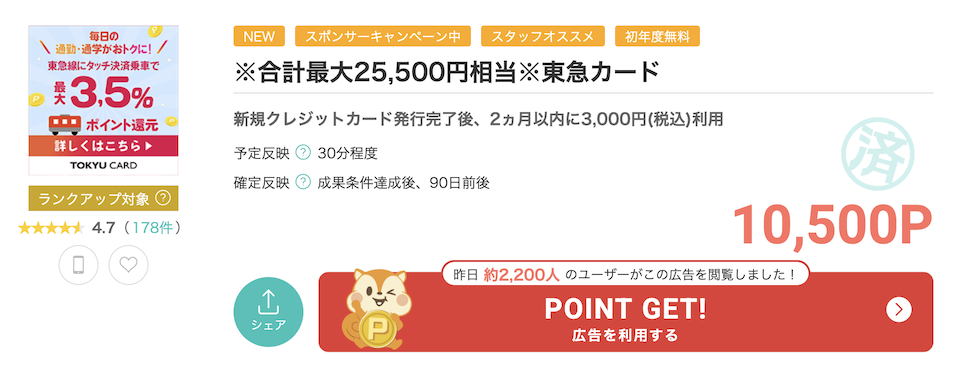 モッピー「東急カード」案件概要