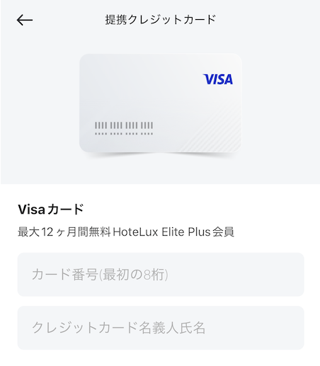 スマホアプリからステータスマッチを申請：手順3
