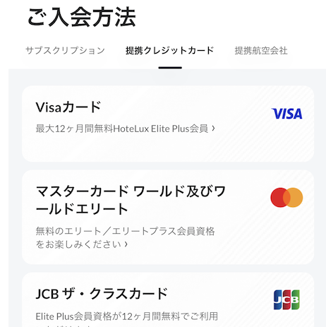 スマホアプリからステータスマッチを申請：手順2