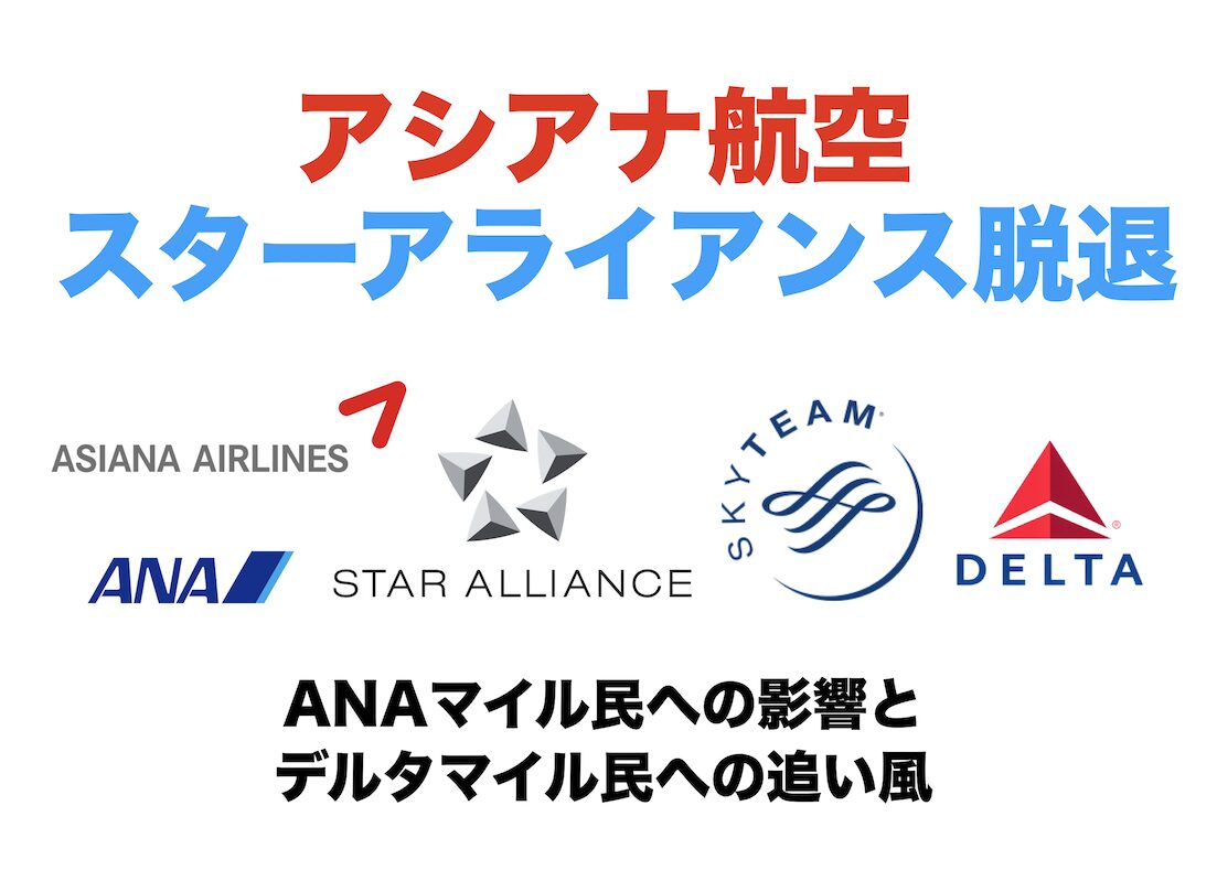アシアナ航空スターアライアンス脱退