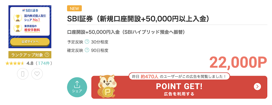 モッピー「SBI証券」