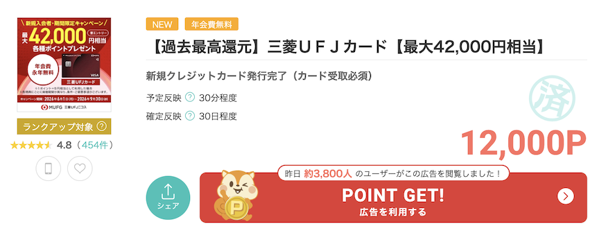 モッピー「三菱UFJカード」案件