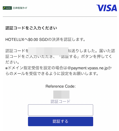 スマホアプリからステータスマッチを申請：手順5