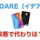 IDAREが改悪！ランク制度導入で海外手数料＆ボーナス利率が変動制に。代わりを解説