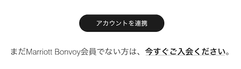 アカウント連携ボタン