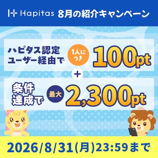 ハピタス紹介バナー(2026年8月)