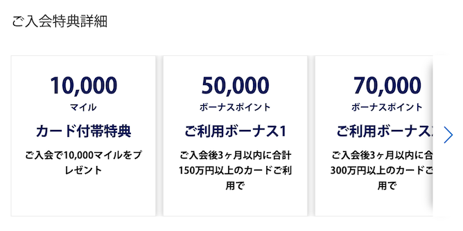 ANAアメックスプレミアムの入会キャンペーン（特典詳細1）