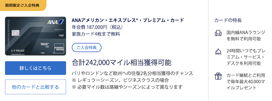 ANAアメックスプレミアムの入会キャンペーン(概要)