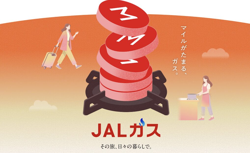 JALガス