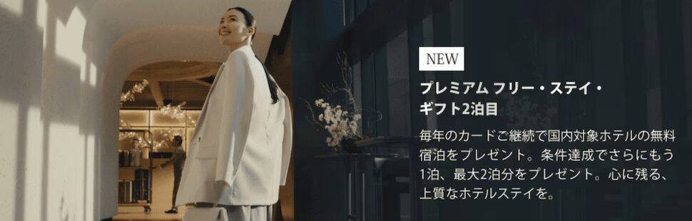 フリーステイギフト2泊目