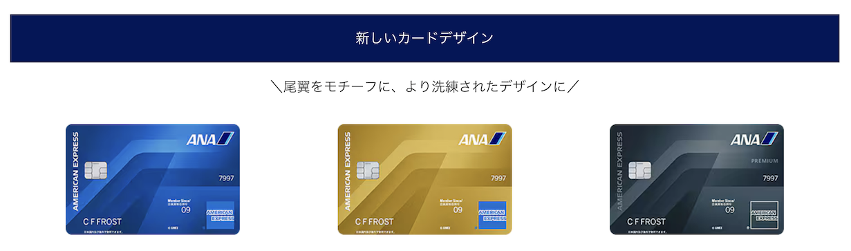 ANAアメックス：リニューアル後の券面