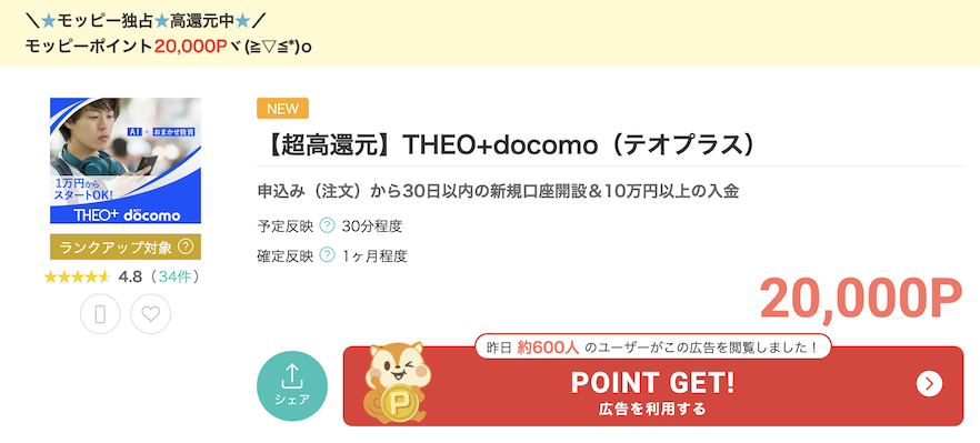 モッピー「THEO+(テオプラス)docomo」