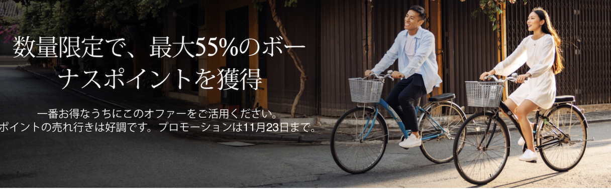 マリオット（Marriott）のポイント購入セールは最大55％増量