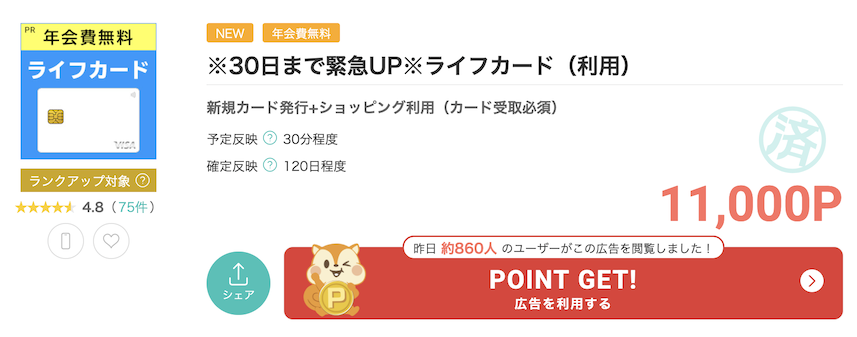 モッピー「ライフカード」