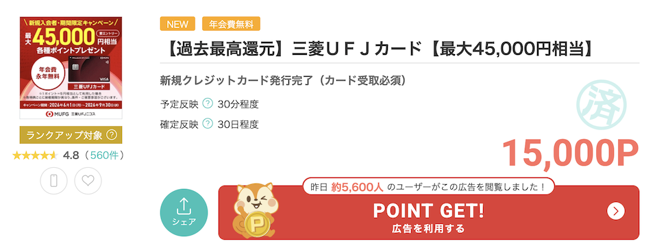 モッピー「三菱UFJカード」案件