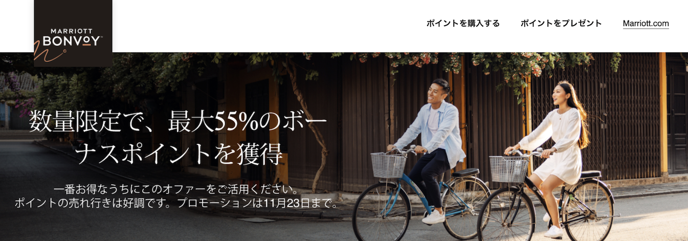 マリオット（Marriott）ポイント購入セール：手順1（Topページ）