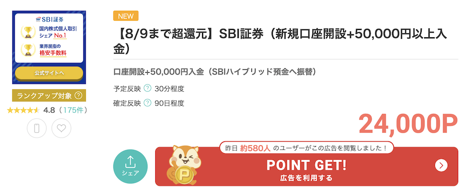 モッピー「SBI証券」