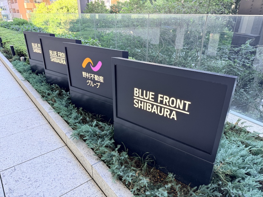 BLUE FRONT SHIBAURAの看板